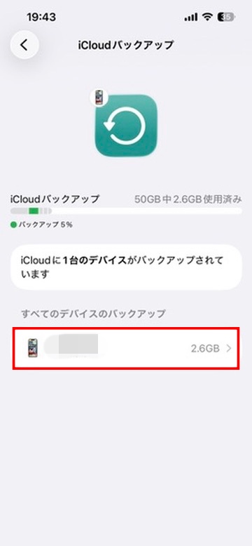 iPhoneのスクリーンショット